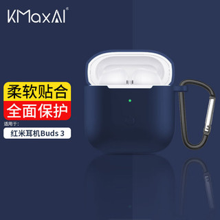 KMaxAI 开美智 适用红米耳机Buds3保护套 小米Redmi简约硅胶保护壳 真无线三代磨砂套防护纯色软壳带挂钩 午夜蓝