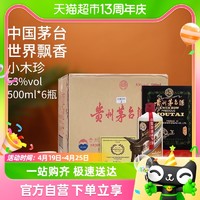 88VIP：MOUTAI 茅台 飞天酒珍品 小木珍 53度  酱香型白酒 500ml*6瓶 整箱装