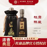 杜康 酒 52度浓香型500ml 粮食酿造高档白酒收藏 整箱送手提袋