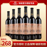 百亿补贴：CHANGYU 张裕 窖藏系列多名利优选级赤霞珠干红葡萄酒750ml*6瓶婚宴聚餐