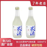 百亿补贴：女儿红 绍兴女儿红米泉米酒低度原味气泡米酒320ml*2女士微醺甜酒瓶装