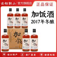 古越龙山 绍兴黄酒 鉴湖2017年冬酿500ml*6瓶手工酿造半干型花雕酒