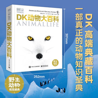 Publishing House of Electronics Industry 电子工业出版社 《DK动物大百科》