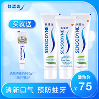 SENSODYNE 舒适达 牙膏薄荷沁爽劲洁340g套装清洁牙齿呵护牙龈