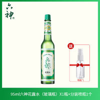 六神 经典花露水  玻璃瓶 95ml*1