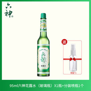 经典花露水  玻璃瓶 95ml*1