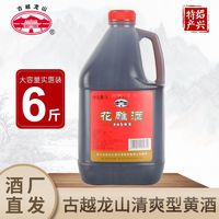 古越龙山 黄酒 正宗绍兴花雕酒糯米酒半干型加饭酒泡阿胶3L大桶装