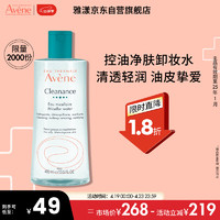 Avene 雅漾 控油净肤卸妆水 400ml  深层清洁 面部卸妆  效期25年1月