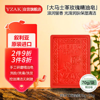 yzak 叙利亚古皂官方进口阿勒颇天然手工洁面沐浴玫瑰精油香皂70g/块