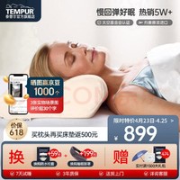 TEMPUR 泰普尔 千禧记忆枕 米黄色 L码 基础款