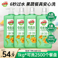 Kispa 好爸爸 果蔬洗洁精家用餐具洗碗液洁净除菌实惠装食品用餐具清洁剂