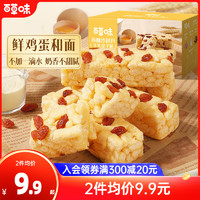 Be&Cheery 百草味 香酥沙琪玛500g牛乳提子办公室解馋零食休闲食品整箱小包装