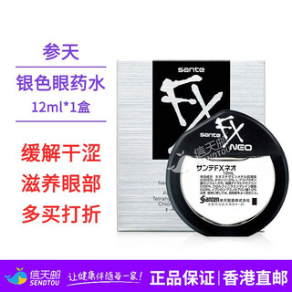 日本参天fx眼药水缓解视力抗疲劳眼干眼涩眼药水滴眼液MT FX NEO 银色(清凉度5)3盒