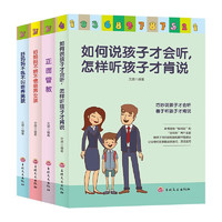 如何说孩子才会听 怎样听孩子才肯说