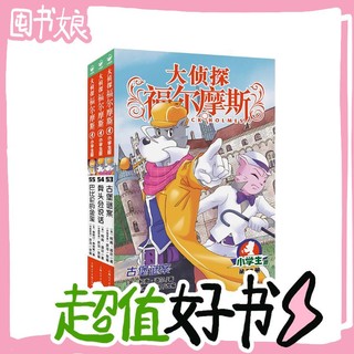 图书秒杀、PLUS会员：《大侦探福尔摩斯小学生版》第14辑 套装全3册