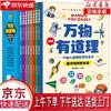 万物有道理-中国儿童趣味百科全书 全8册 三辰影库音像电子出版社 童童姐姐