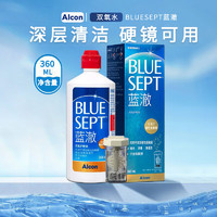 Alcon 爱尔康 蓝澈双氧水ok镜角膜塑形镜除蛋白ab液RGP硬性隐形眼镜护理液360ml 蓝澈360ml