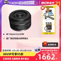 Canon 佳能 RF 16mm F2.8 STM 超广角定焦镜头镜头大光圈