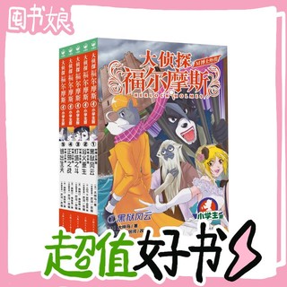 图书秒杀、PLUS会员：《大侦探福尔摩斯小学生版》套装全5册