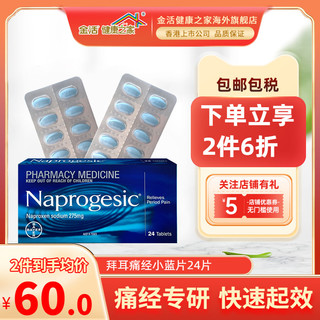 NAPROGESIC Bayer拜耳 Naprogesic 痛经小蓝片 24粒*2盒