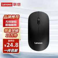 Lenovo 联想 M26无线鼠标办公鼠标便携鼠标 笔记本鼠标 电脑鼠标商务