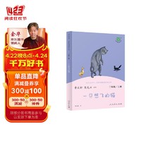 一只想飞的猫 人教版快乐读书吧二年级上册 曹文轩、陈先云主编 语文教科书配套书目