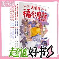 图书秒杀、PLUS会员：《大侦探福尔摩斯》（小学生版、13-16册）