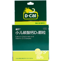 D-Cal 迪巧 [迪巧] 小儿碳酸钙D3颗粒 0.75g:100IU*20袋/盒 1盒