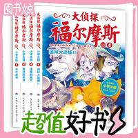 图书秒杀、PLUS会员：《大侦探福尔摩斯》（小学生版、套装共4册）