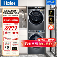 Haier 海尔 26洗烘套装 滚筒直驱洗衣机10kg洗烘套装组合