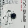 权力的毛细管作用：清代的思想、学术与心态（修订版） 港台原版 王汎森 联经出版公司 文化