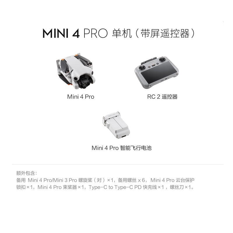 Mini 4 Pro 迷你航拍无人机 带屏遥控器版