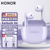 HONOR 荣耀 蓝牙耳机Earbuds X6无线通话降噪长续航100Pro/90GT/X50