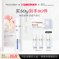 GELLÉ FRÈRES 婕珞芙 法国王室 阿娜斯奇迹 保湿霜10g（尝鲜款）