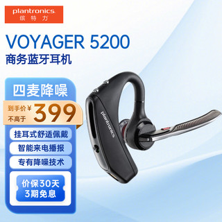 Plantronics 缤特力 Poly 博诣 VOYAGER 5200 入耳式挂耳式降噪蓝牙耳机 黑色