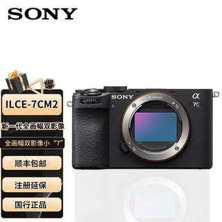 百亿补贴：SONY 索尼 Alpha 7C II 新一代全画幅微单相机  轻便小巧简易操控