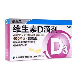 星鲨 维生素D滴剂 36粒胶囊型 预防维生素D缺乏性佝偻病 骨质疏松