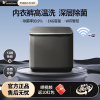 百亿补贴：Midea 美的 小天鹅WIFI洗衣机小型内衣裤全自动高温蒸煮洗杀菌袜子婴儿洗衣机