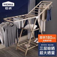 WENNA 稳纳 晾衣架落地铝合金折叠翼型晒衣架阳台晾衣杆凉台晒被子1.8米