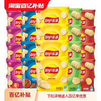 Lay's 乐事 薯片多口味12g*16包休闲食品膨化小吃美味追剧解馋零食