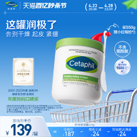 Cetaphil 丝塔芙 【立即抢购】丝塔芙大白罐保湿面霜宝宝树获奖身体乳不含烟酰胺