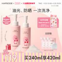 Hapsode 悦芙媞 洁颜蜜氨基酸洗面奶 120ml+送90ml