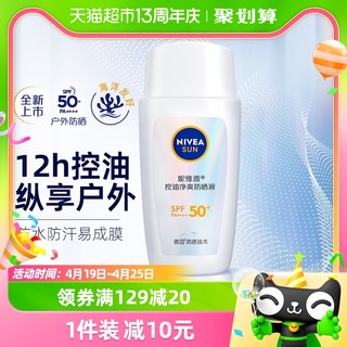 88VIP：NIVEA 妮维雅 控油净爽防晒霜乳户外防紫外/防水线清爽轻盈SPF50+面部50g