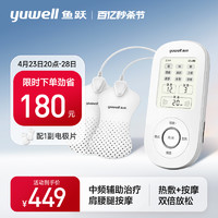 yuwell 鱼跃 SZP-610B 中频电疗仪