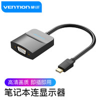 VENTION 威迅 Type-C扩展坞 USB-C转vga转换器1080P60HZ投屏转接头数据线 Type-C转VGA转换器 TDDBB