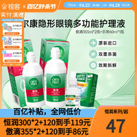 Alcon 爱尔康 视康傲滴恒润乐明隐形护理液355*2+120ml护理液官网旗舰