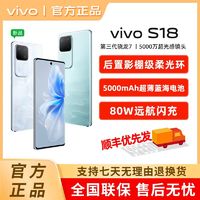 百亿补贴：vivo S18 骁龙5G智能人像拍照AI新品手机全面屏官方正品