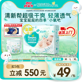 Pampers 帮宝适 超薄干爽清新帮纸尿裤M38/L32/XL26宝宝尿不湿尿裤