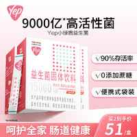 汤臣倍健 Yep益生菌 9000亿高活性益生菌粉 调理冲剂益生元儿童成人肠胃肠道便秘 3盒装60袋