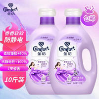 Comfort 金纺 衣物柔顺剂香软防静电持久留香恬静薰衣草2.5KG+2.5KG